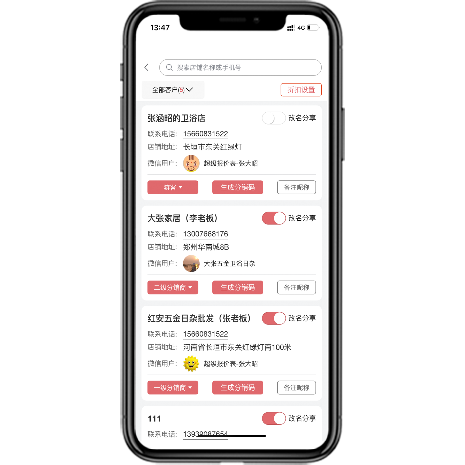 五级批发价切换