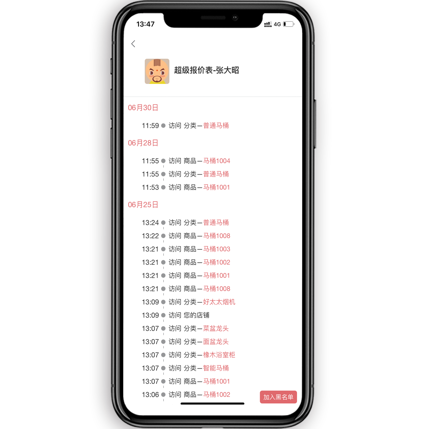 访客轨迹